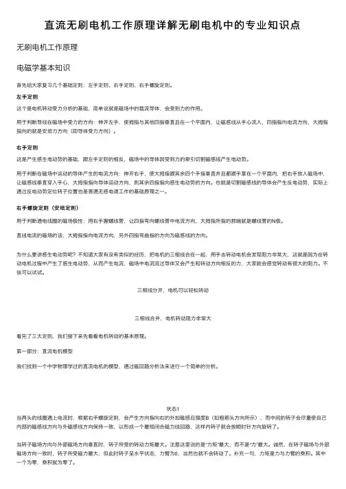 直流无刷电机工作原理详解无刷电机中的专业知识点