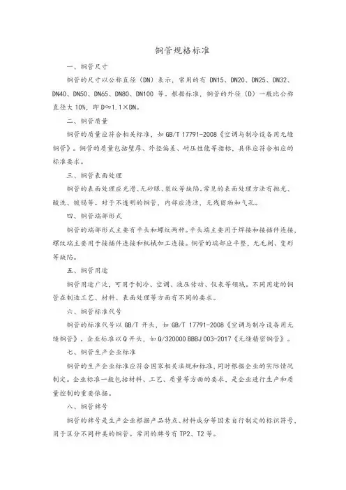 铜管规格标准