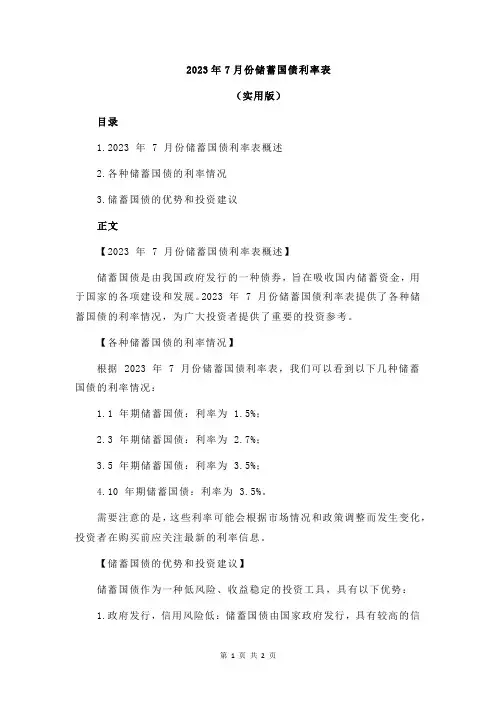 2023年7月份储蓄国债利率表