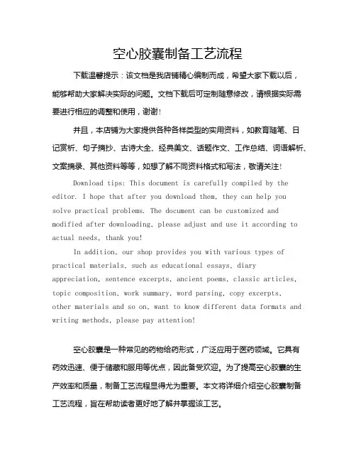 空心胶囊制备工艺流程