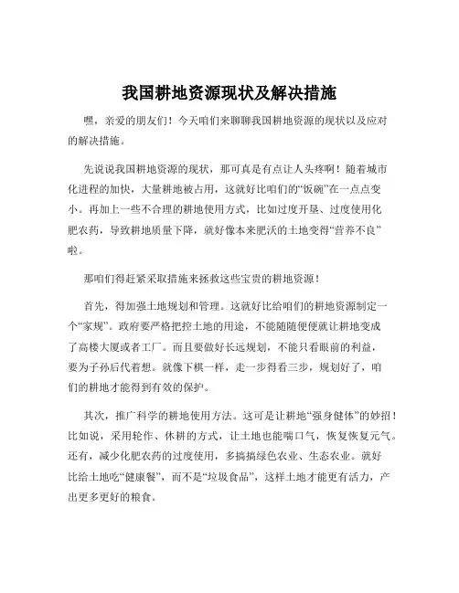 我国耕地资源现状及解决措施