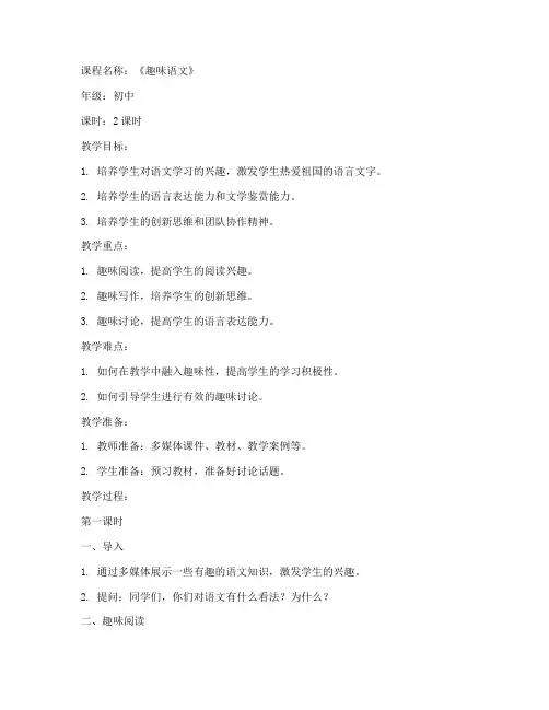 趣味语文教案模板初中