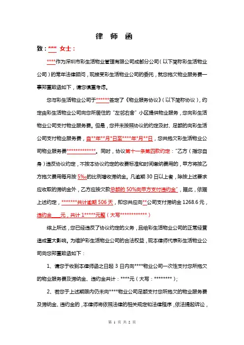 催收物业服务费律师函(物业服务费) (1)