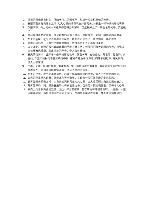 景物描写句子