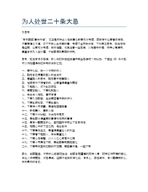 为人处世二十条大忌