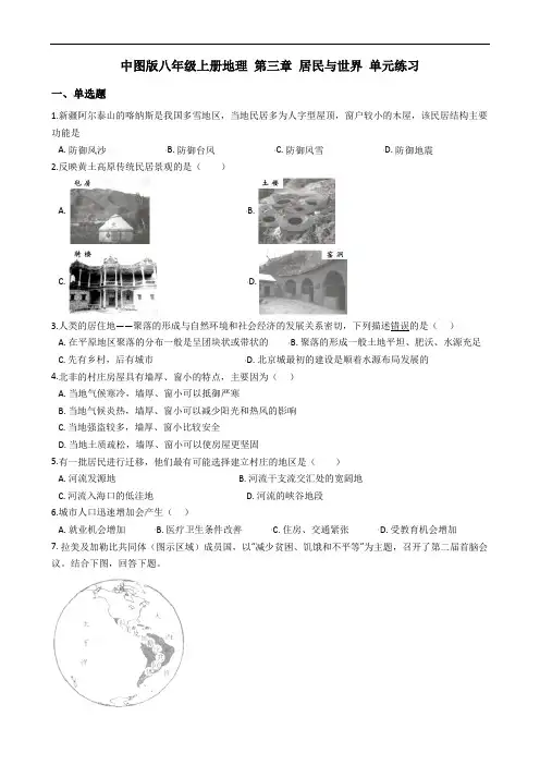2023-2024学年中图版(北京)地理八年级上册第三章居民与世界单元测试