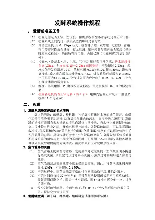 发酵罐操作规程