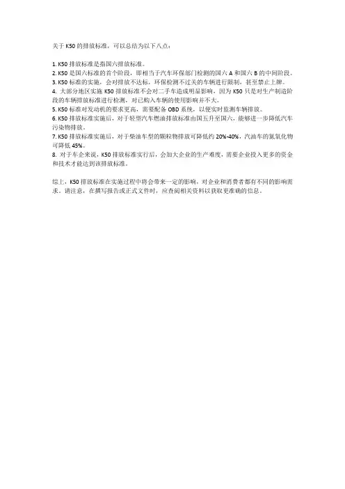 k50排放标准