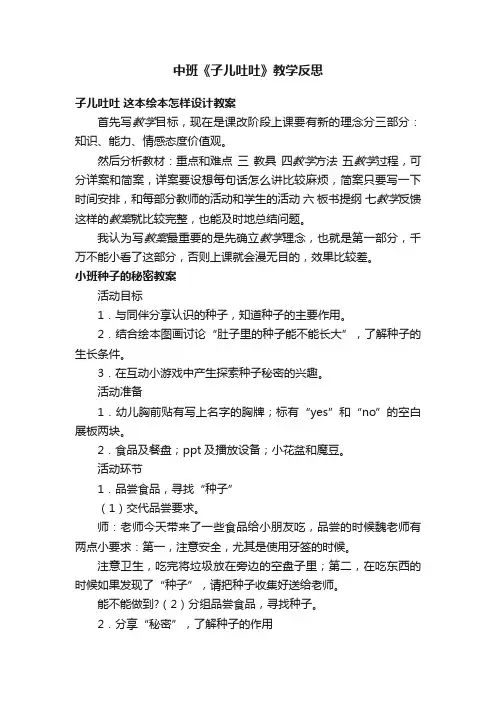 中班《子儿吐吐》教学反思