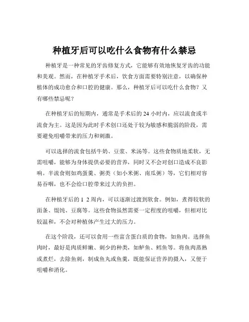 种植牙后可以吃什么食物有什么禁忌