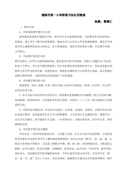 建瓯市第一小学软笔书法社团教案
