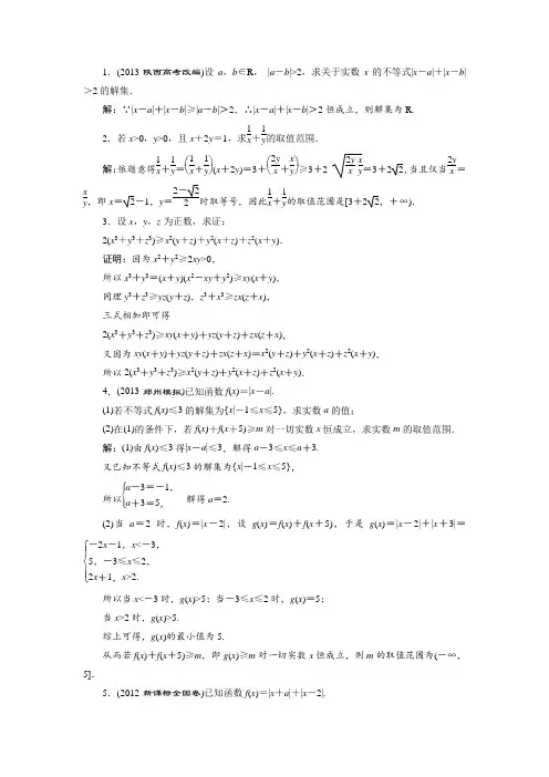 2014高考数学(理)二轮专题突破演练第1部分专题7第2讲
