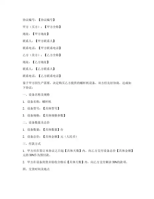 螺杆机购买协议书模板下载