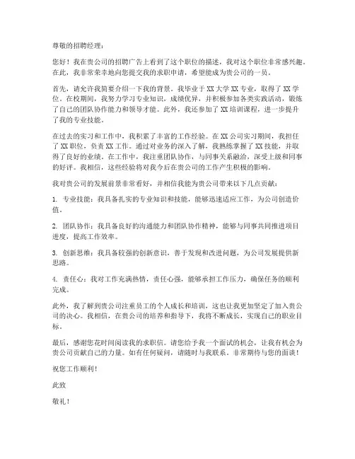 邮件求职信模板中文范文