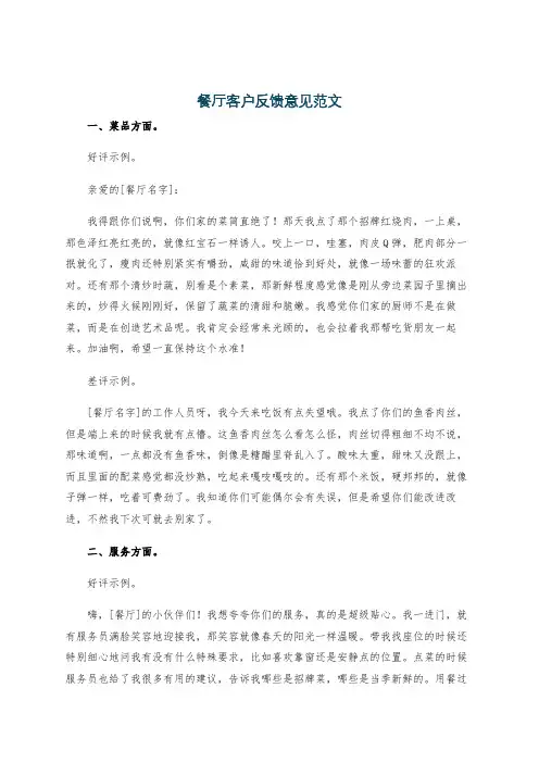 餐厅客户反馈意见范文