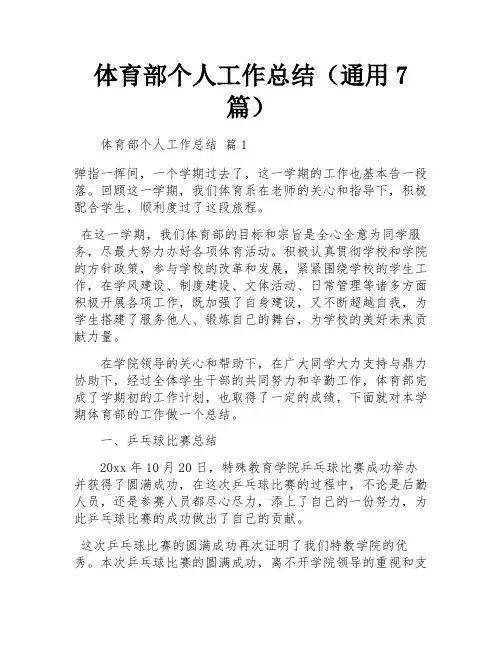 体育部个人工作总结(通用7篇)