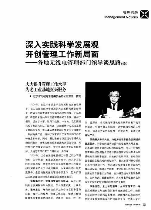 深入实践科学发展观 开创管理工作新局面——各地无线电管理部门领导谈思路(续)：大力提升管理工作水