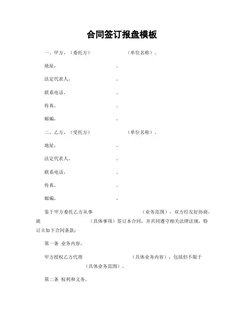 合同签订报盘模板