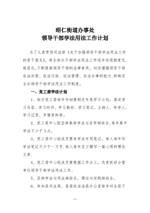 领导干部学法用法工作计划