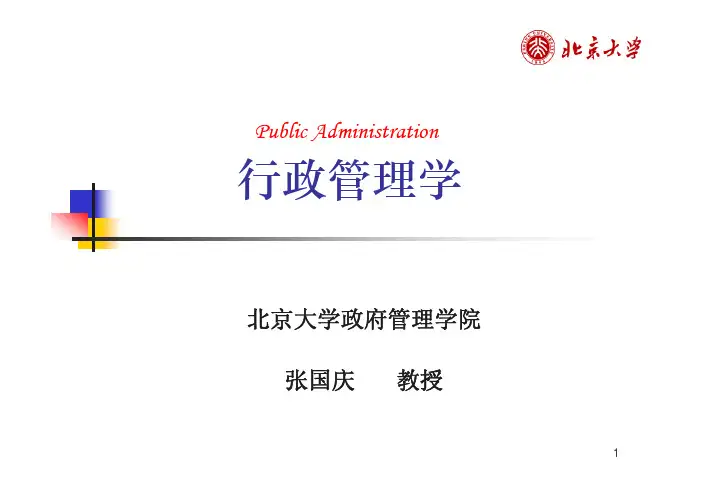 2行政职能