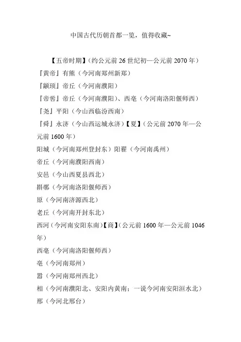 中国古代历朝首都一览,值得收藏~
