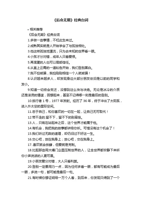 《后会无期》经典台词