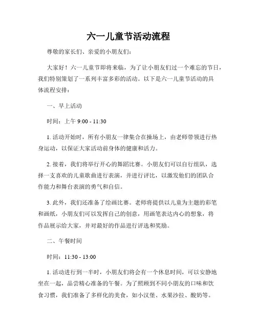 六一儿童节活动流程