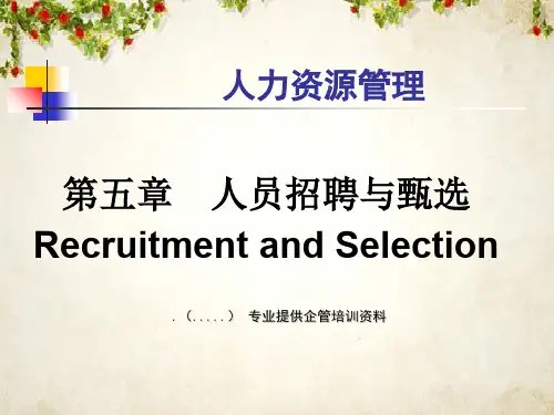 招聘过程、理念与途径(ppt 39页)