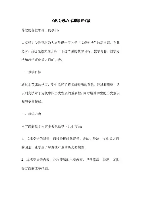 《戊戌变法》说课稿正式版
