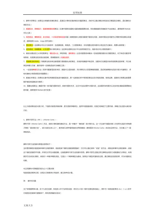 十大经典数学模型