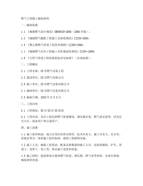 燃气工程施工编制说明