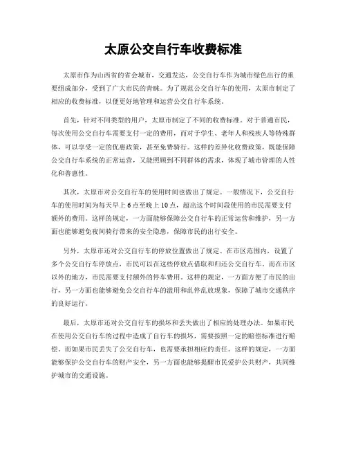 太原公交自行车收费标准