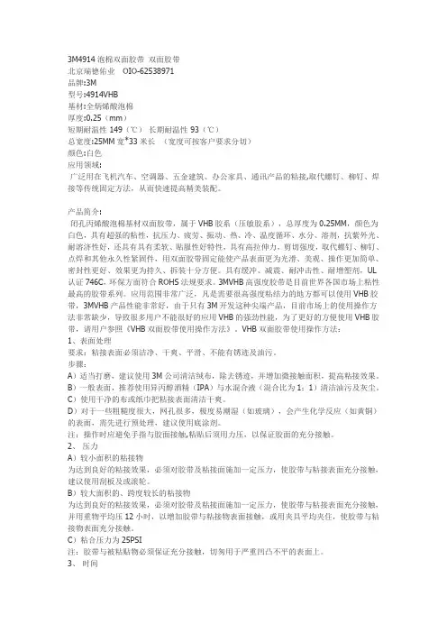 3M4914泡棉双面胶带 双面胶带