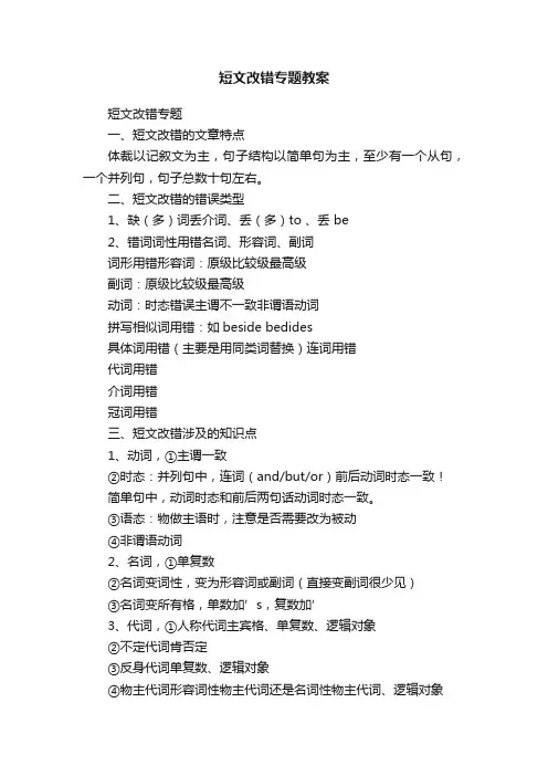 短文改错专题教案