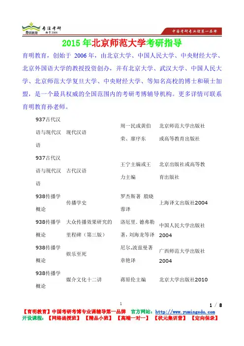 2015年北京师范大学古代汉语考研真题,考研笔记,复试流程,考研经验