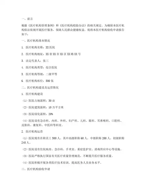 医疗机构验收申请报告