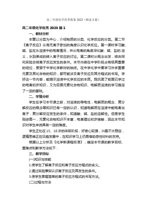 高二年级化学优秀教案2023（精选3篇）