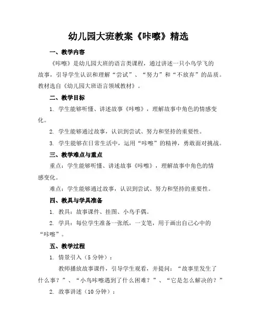 幼儿园大班教案《咔嚓》精选