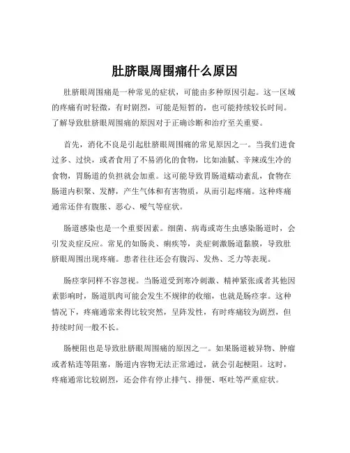 肚脐眼周围痛什么原因