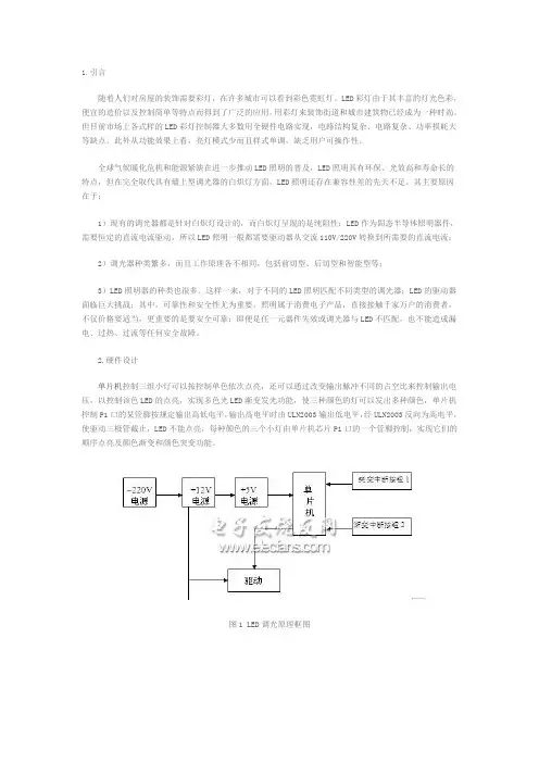 基于单片机的彩灯设计
