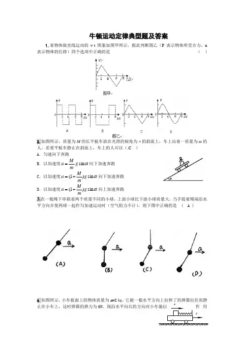 牛顿运动定律典型题及答案
