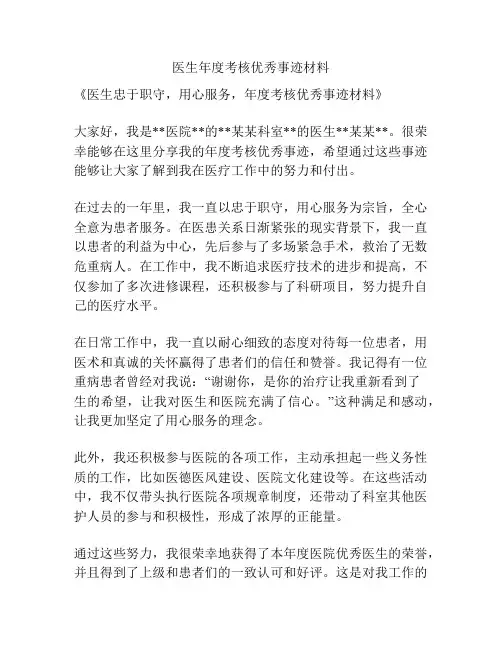 医生年度考核优秀事迹材料