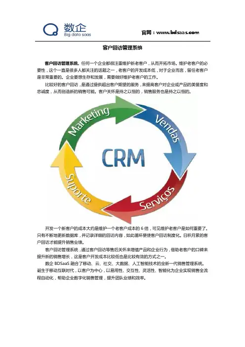 客户回访管理系统