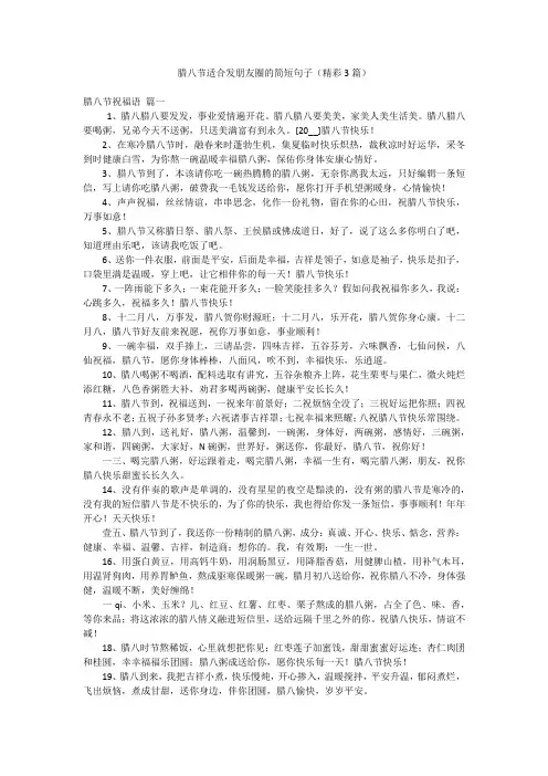 腊八节适合发朋友圈的简短句子(精彩3篇)