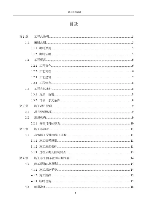 污水处理设施施工组织设计(完整版)81页