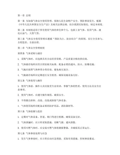 气体安全使用管理制度
