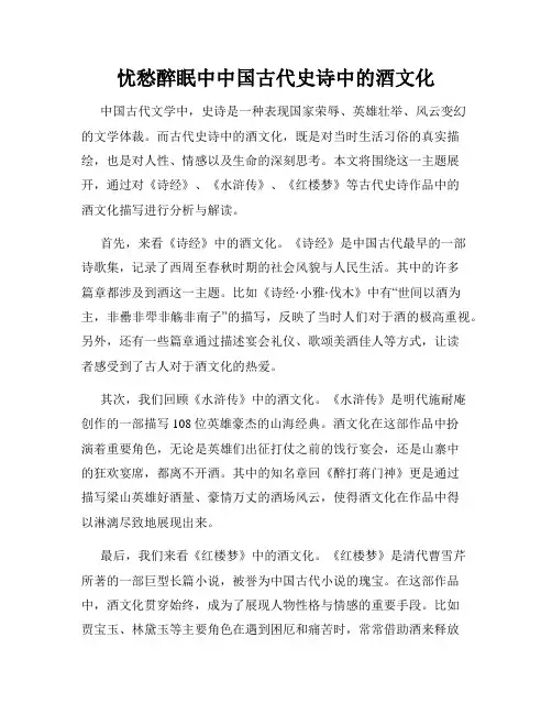忧愁醉眠中中国古代史诗中的酒文化