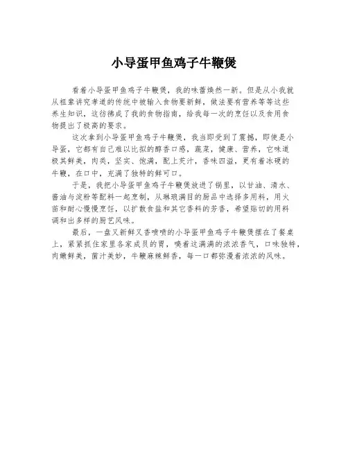 小导蛋甲鱼鸡子牛鞭煲