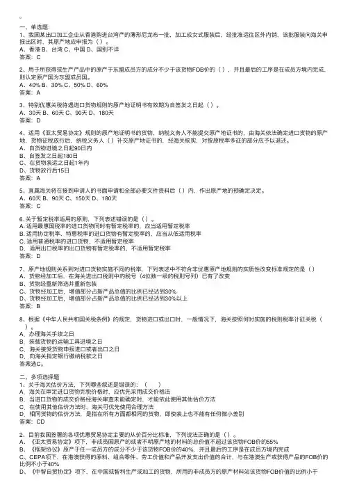 报关员考试税费的缴纳和计算模拟题三