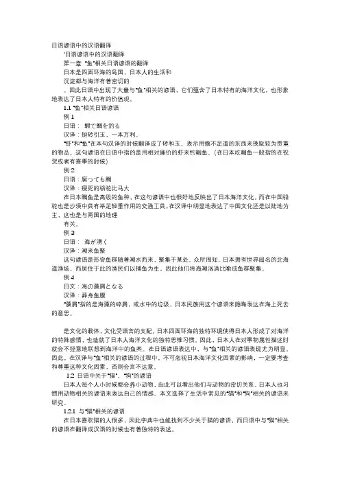 方案-日语谚语中的汉语翻译